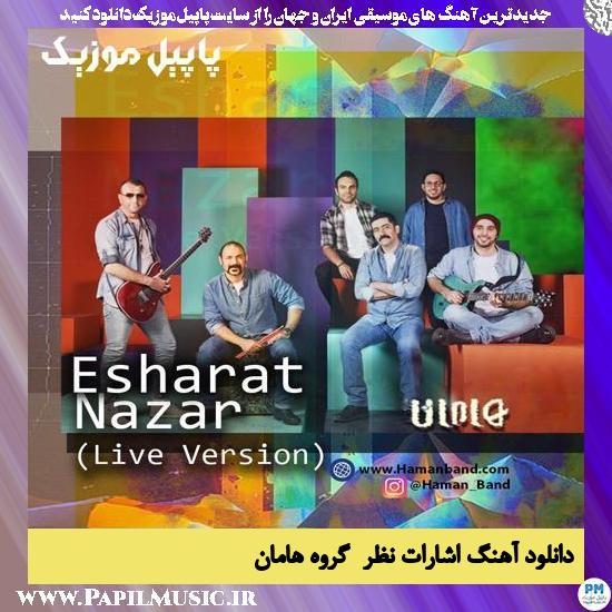 Haman Band Esharat Nazar (Live) دانلود آهنگ اشارات نظر ( اجرای زنده ) از گروه هامان